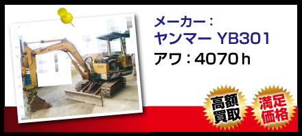 ヤンマー YB301