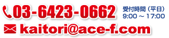 03-6423-0662｜エースファクトリー　建機・重機買取ドットコム