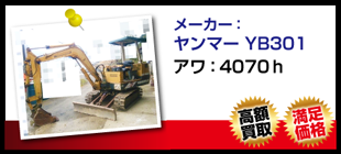 ヤンマー YB301